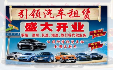 輕松租車，出行無(wú)憂——您的專屬汽車租賃服務(wù)