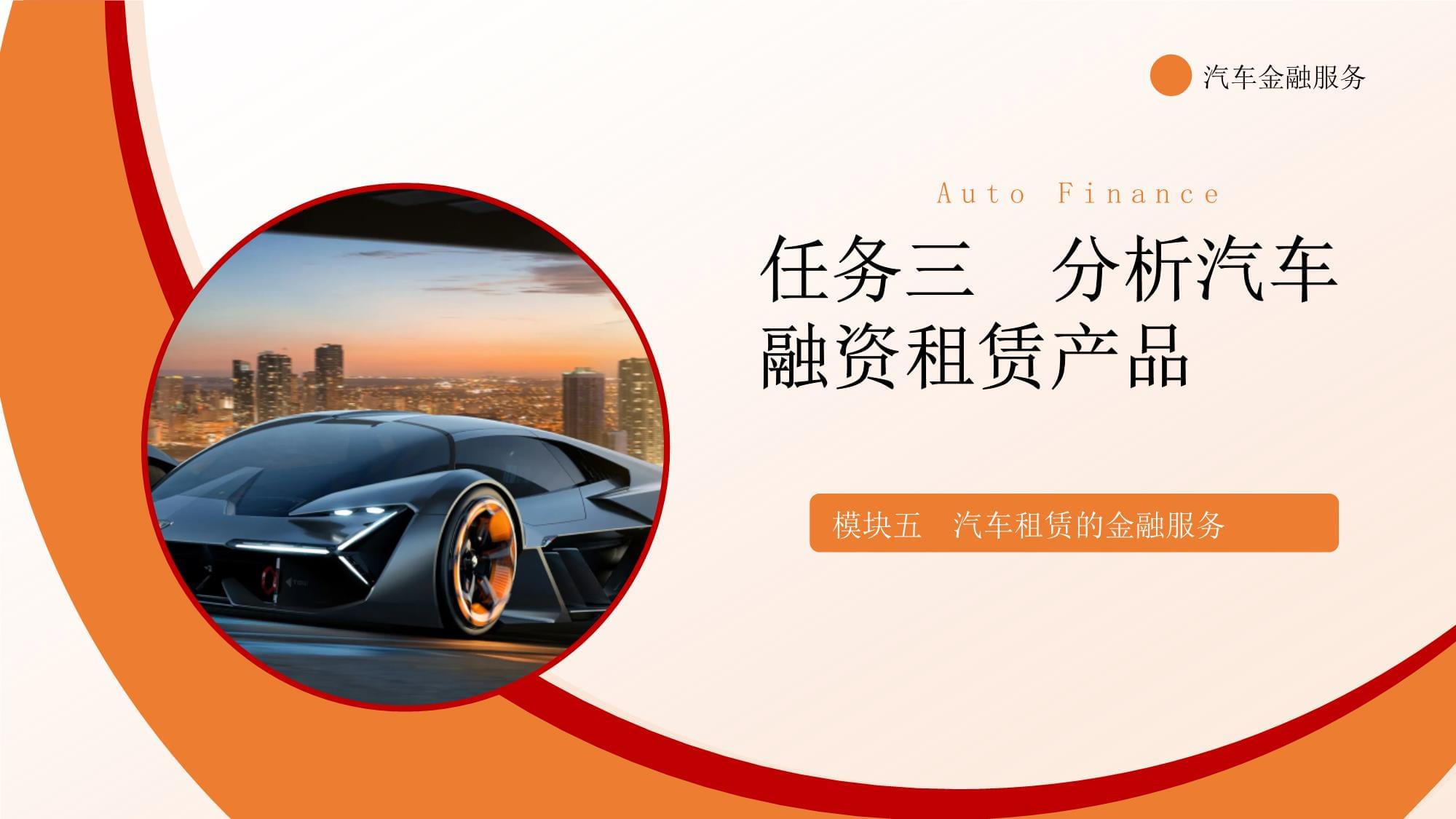 汽車融資租賃產(chǎn)品解析 模式、風(fēng)險(xiǎn)與市場(chǎng)應(yīng)用